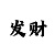 中国彩吧走势图